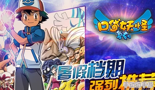 口袋妖怪复刻：平民玩家后期策略大公开，高效阵容搭配与进阶玩法指南