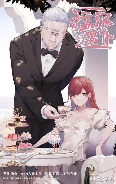 动漫被到爽流漫画视男仆：探讨其在当代文化中的影响与受众反应分析