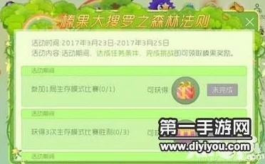全面探索球球大作战'森林秘境旋律挑战'，解锁三大任务独特玩法与丰厚奖励概览