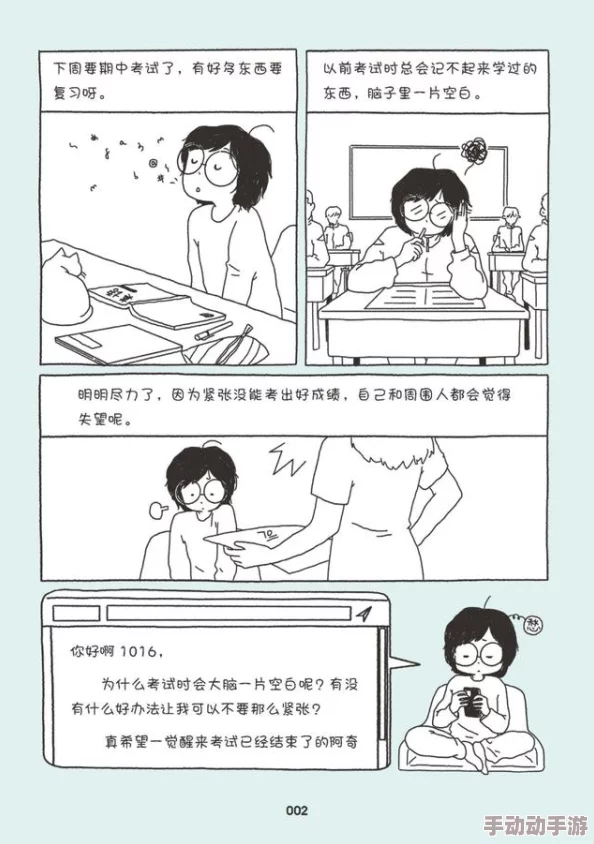 男生女生做羞羞羞的事漫画：探讨年轻人在成长过程中面临的性教育与心理健康问题