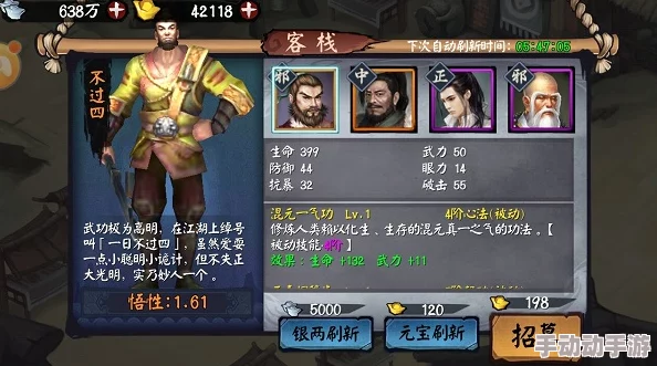 丐帮领袖风云再起:全民武馆手游中丐帮帮主角色全维优劣势深度探索与实战应用评估 丐帮领袖风云再起:全民武馆手游中丐帮帮主角色全维优劣势深度探索与实战应用评估