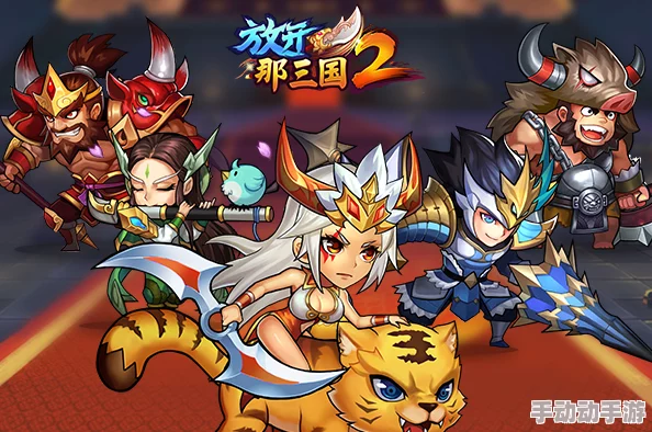 平民逆袭宝典:'放开那三国2'策略布阵,智胜土豪的终极指南 平民逆袭宝典:'放开那三国2'策略布阵,智胜土豪的终极指南