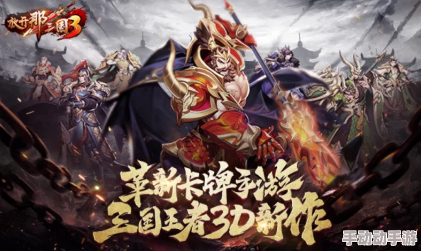 重塑三国传奇:超杀觉醒手游震撼揭秘,开启前所未有的乱世觉醒之旅! 重塑三国传奇:超杀觉醒手游震撼揭秘,开启前所未有的乱世觉醒之旅!