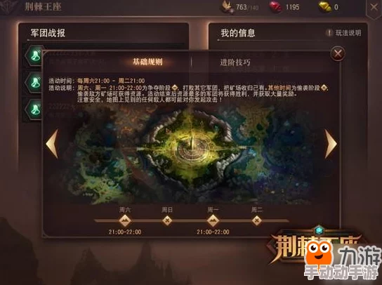 探索荆棘王座手游：全面剖析要塞系统策略玩法与功能特色