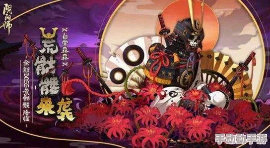 阴阳师策略：打造最强荒骷髅挑战阵容，揭秘通关后丰厚奖励与稀有掉落秘籍