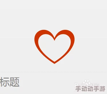 不见星空糖心logo:探讨其设计理念与品牌形象对消费者心理的影响分析 不见星空糖心logo:探讨其设计理念与品牌形象对消费者心理的影响分析