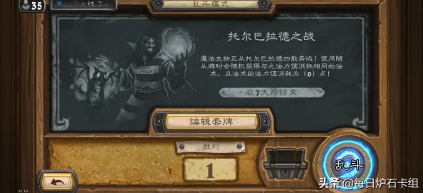 托尔巴拉德之战炉石传说:深入解析这场经典战役的策略与卡组构建技巧 托尔巴拉德之战炉石传说:深入解析这场经典战役的策略与卡组构建技巧