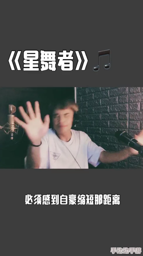 天天5g天天爽歌罗志祥:网友热议其新歌,认为旋律动感十足,歌词贴近生活,引发共鸣与讨论 天天5g天天爽歌罗志祥:网友热议其新歌,认为旋律动感十足,歌词贴近生活,引发共鸣与讨论