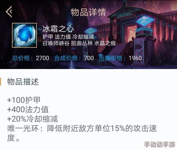 LOL10.3版本冰霜之心有什么改动_10.3版本冰霜之心改动介绍 LOL10.3版本冰霜之心有什么改动_10.3版本冰霜之心改动介绍