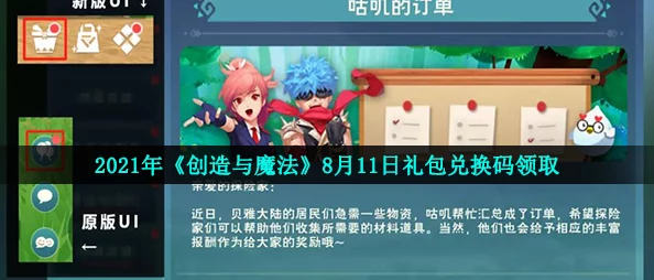创造与魔法11月23兑换码是什么-2021年11月23日礼包兑换码领取