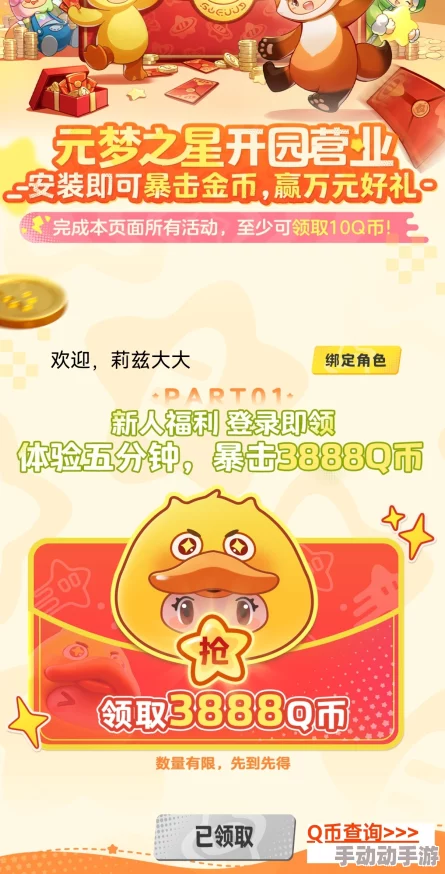 元梦之星q币领取不到账怎么回事q币领取不到账解决方法介绍