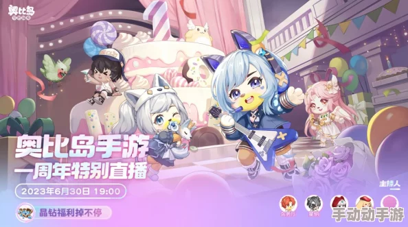 《奥比岛手游》一周年庆今日盛大开启!线上线下系列活动缤纷上线 《奥比岛手游》一周年庆今日盛大开启!线上线下系列活动缤纷上线