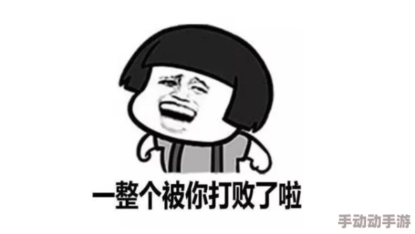 一下就x到了我的x巴是什么梗-一下就x到了我的x巴梗的意思介绍 一下就x到了我的x巴是什么梗-一下就x到了我的x巴梗的意思介绍