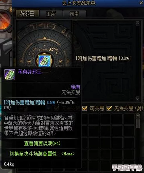 DNF辟邪玉属性有哪些_辟邪玉所有词条属性汇总