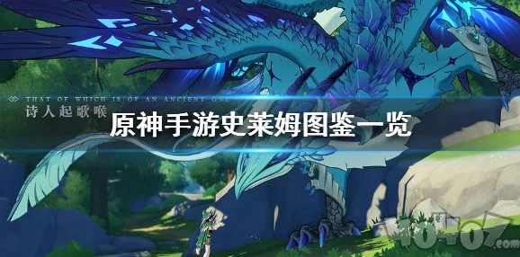 原神冰史莱姆在哪_原神冰史莱姆怎么打 原神冰史莱姆在哪_原神冰史莱姆怎么打