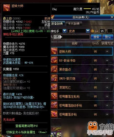 DNF神枪手100级史诗武器有哪些_神枪手100级史诗武器属性_神枪手100级史诗武器大全 DNF神枪手100级史诗武器有哪些_神枪手100级史诗武器属性_神枪手100级史诗武器大全