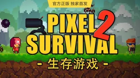 2025必玩的2d平面像素生存游戏合集人气高的像素生存手游盘点 2025必玩的2d平面像素生存游戏合集人气高的像素生存手游盘点