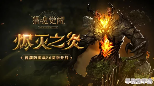 一折小店限时福利来袭《猎魂觉醒》天际远征迎战兽潮 一折小店限时福利来袭《猎魂觉醒》天际远征迎战兽潮