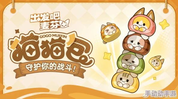 《出发吧麦芬》猫猫包解析(附兑换码含隐藏礼包星钻99999) 《出发吧麦芬》猫猫包解析(附兑换码含隐藏礼包星钻99999)