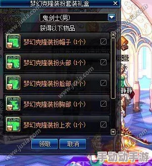 dnf新梦幻克隆皮肤跨界预设装扮如何取消