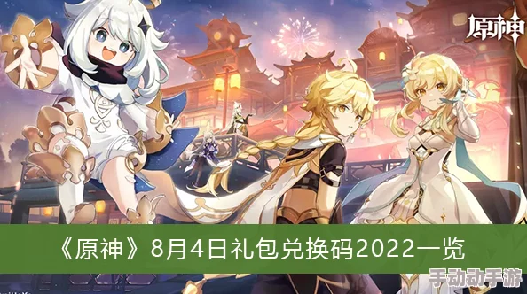 原神6月22日礼包兑换码是什么-22022年6月22日礼包兑换码领取